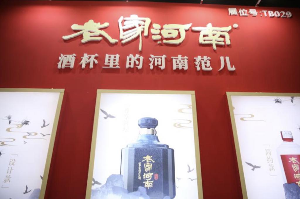 “老家河南”点亮郑州糖酒会 一张省级文化名片对酒类经营的深远启示
